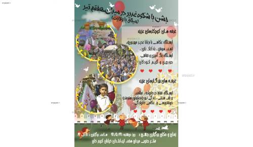 طرح لایه باز تراکت شاد و کودکانه